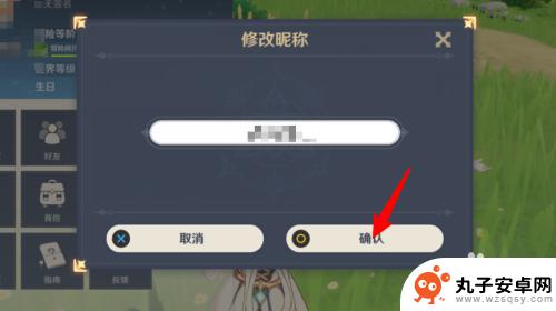 原神怎么改用户名 原神昵称修改教程