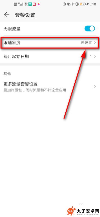 华为手机热点怎么取消限速 华为手机限速额度设置教程