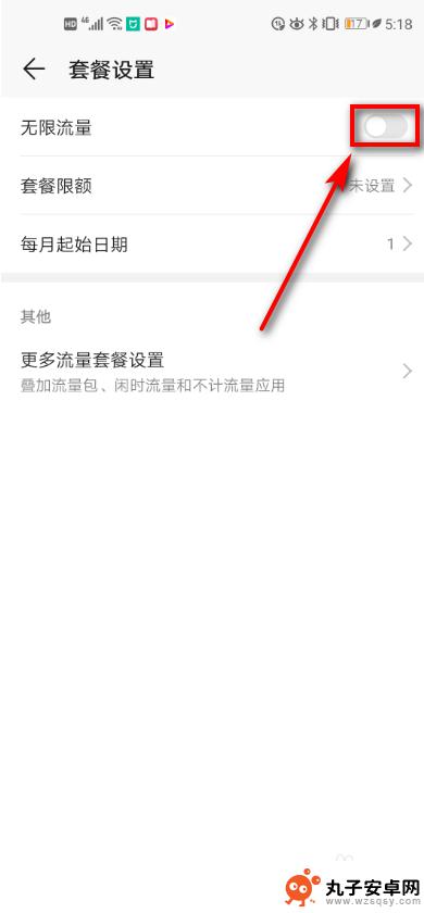 华为手机热点怎么取消限速 华为手机限速额度设置教程