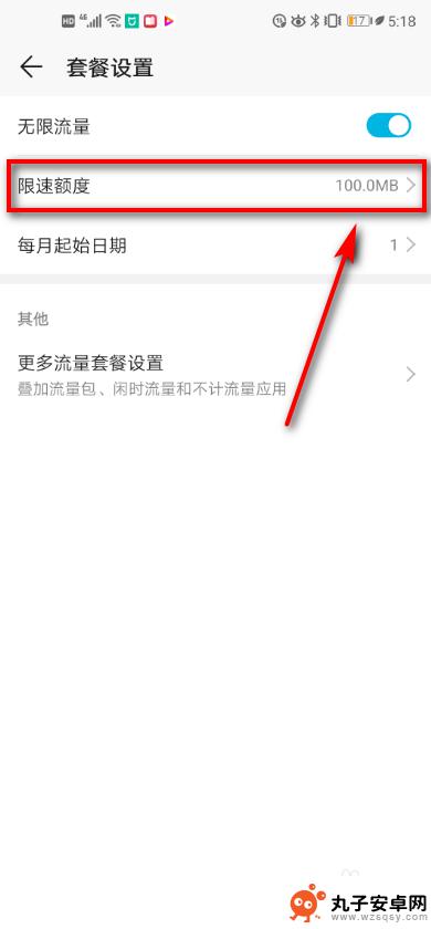 华为手机热点怎么取消限速 华为手机限速额度设置教程