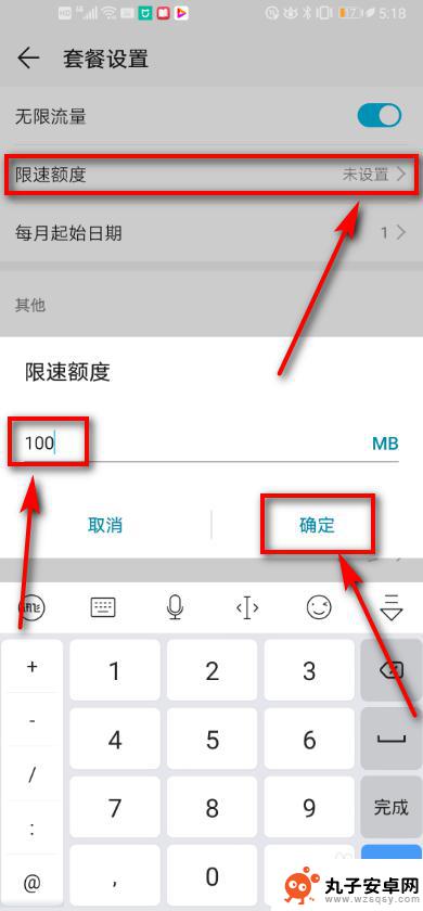 华为手机热点怎么取消限速 华为手机限速额度设置教程