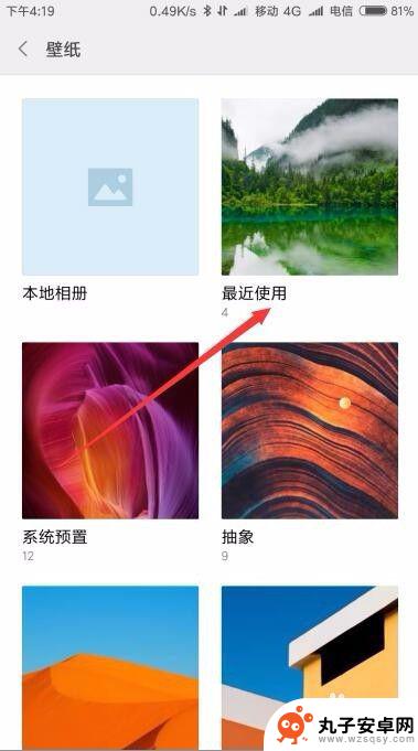 桌面背景怎么设置小米手机 小米手机如何修改手机桌面背景图片