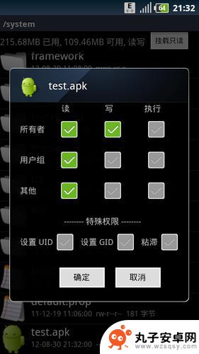 手机怎么设置user 安卓手机文件权限、所有者和用户组的修改教程