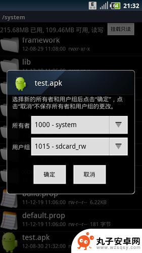 手机怎么设置user 安卓手机文件权限、所有者和用户组的修改教程