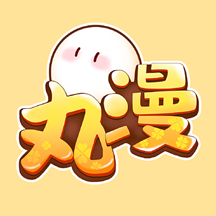 丸漫橙光授权作品库app最新版