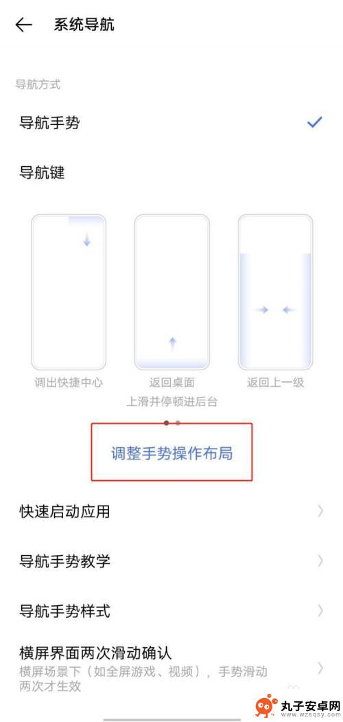 iq手机怎么设置快建导航 IQOO手机如何开启导航手势操作布局
