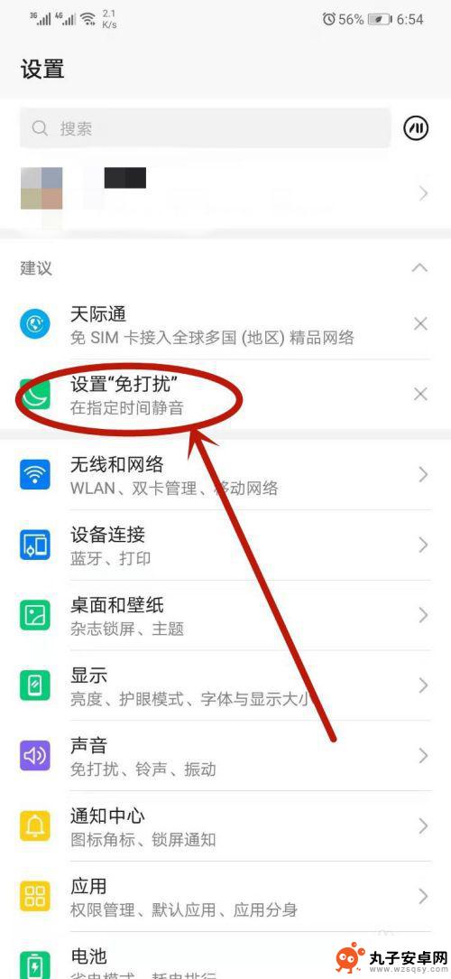 华为手机锁屏下微信视频不提示 华为手机微信语音视频锁屏接收设置