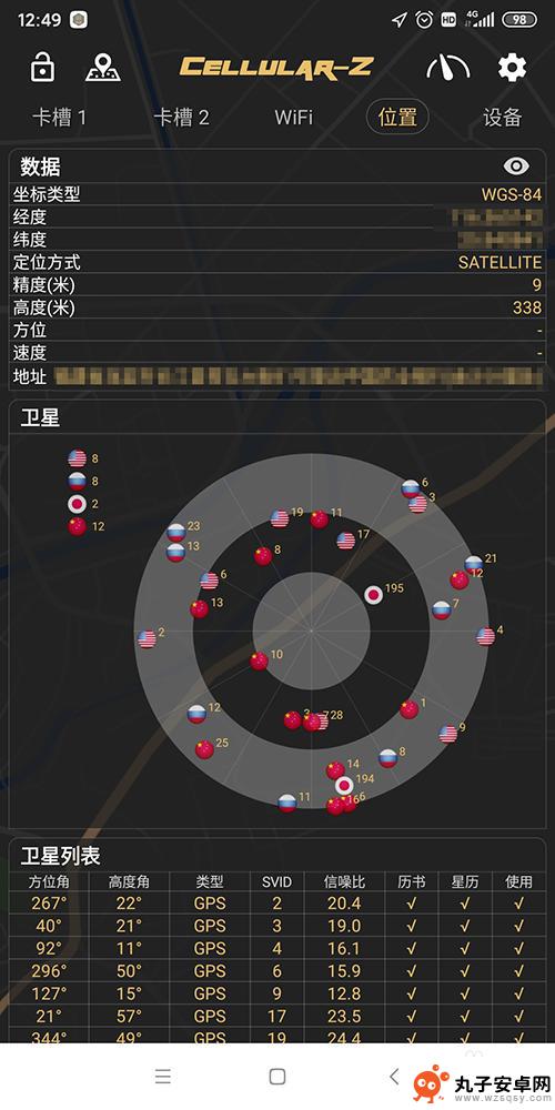 手机如何查看gps号码 如何查看手机卫星连接状态