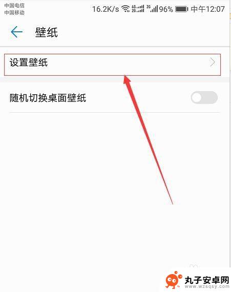 华为手机设置壁纸在哪里设置 华为手机自定义桌面壁纸设置教程