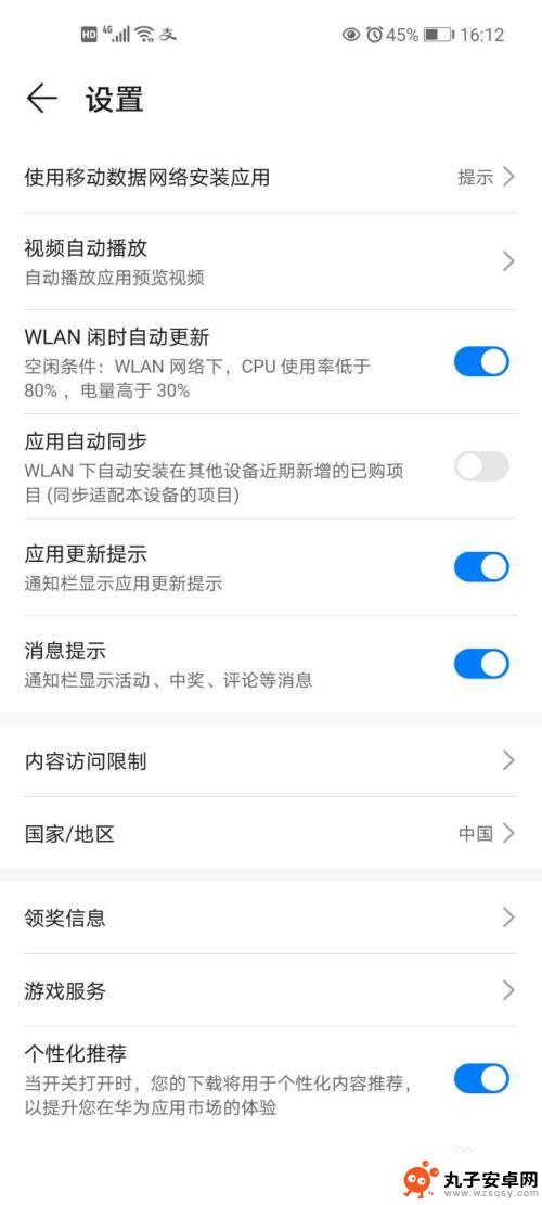 手机更新在哪里设置 华为手机如何开启软件自动更新