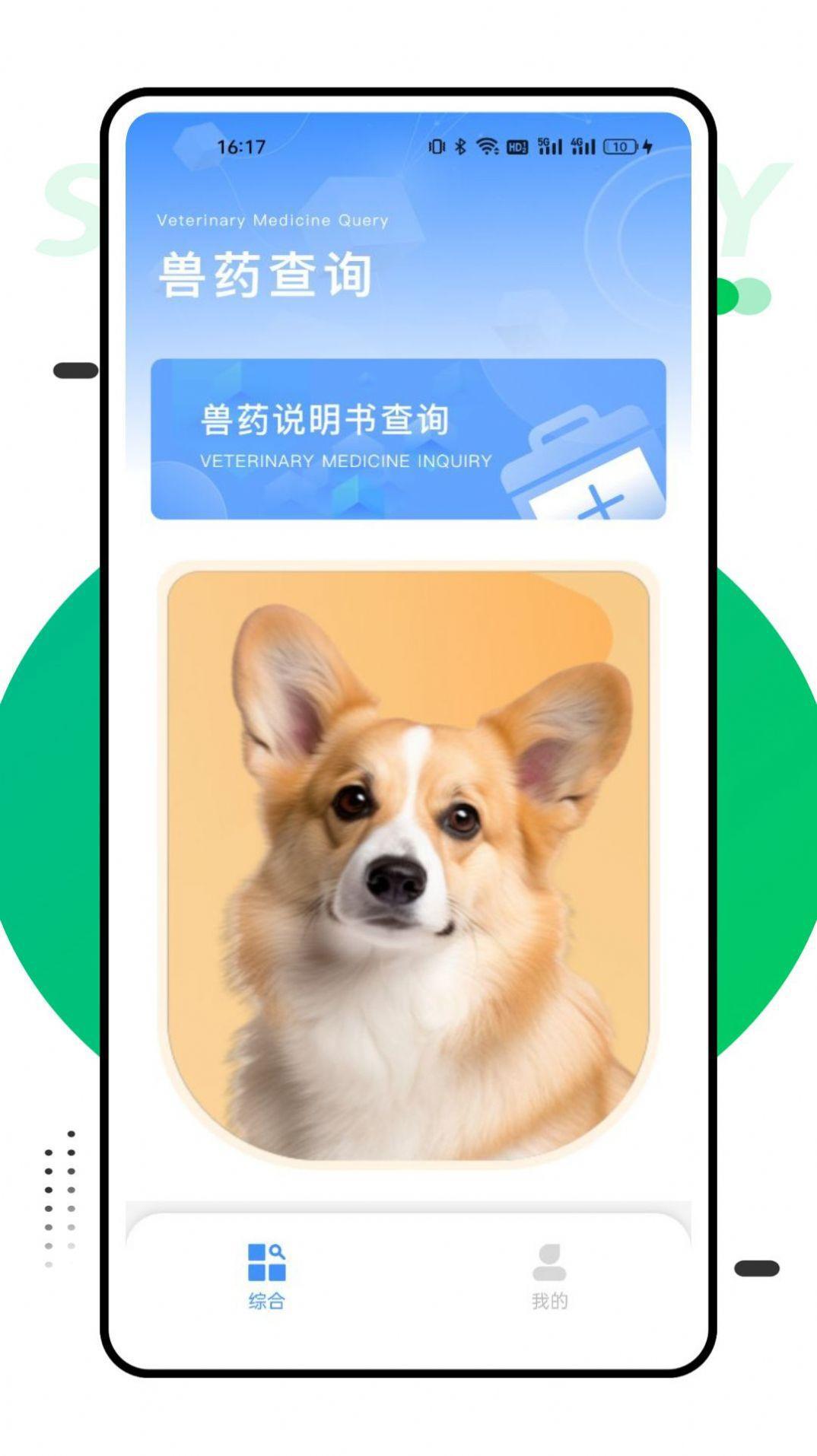 兽药查询app