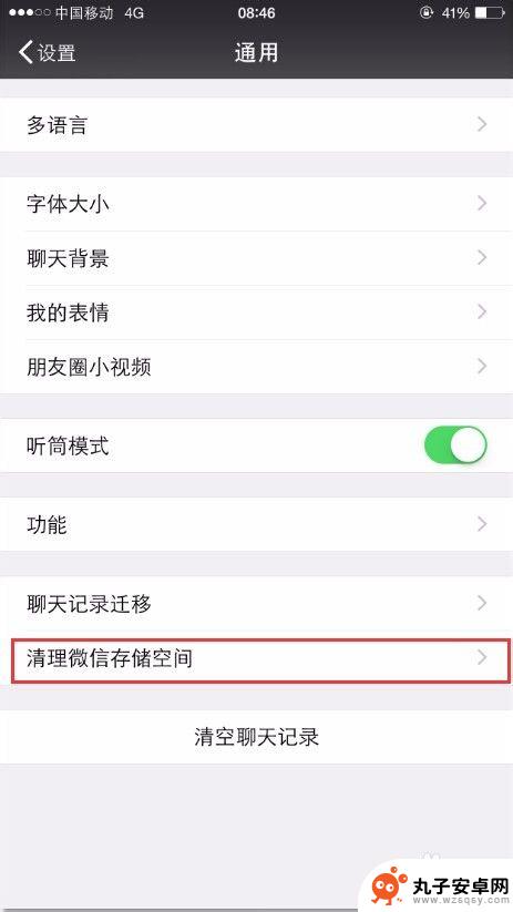苹果手机微视怎么清理 如何清理IOS苹果微信聊天记录垃圾