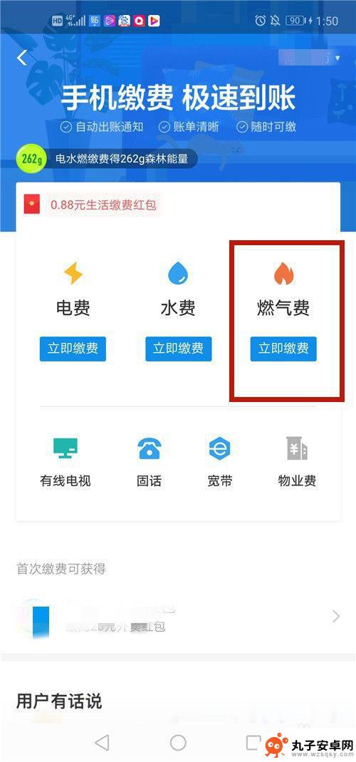手机如何缴纳气费 燃气费缴纳方式