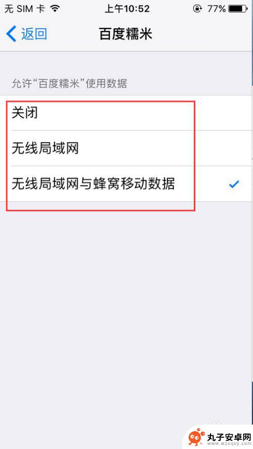 苹果手机软件网络设置在哪里 苹果手机应用使用网络设置方法