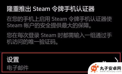 手机上面怎么设置令牌 Steam手机令牌安全性