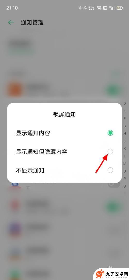 oppo手机怎么设置不显示内容 oppo手机通知栏显示内容设置方法