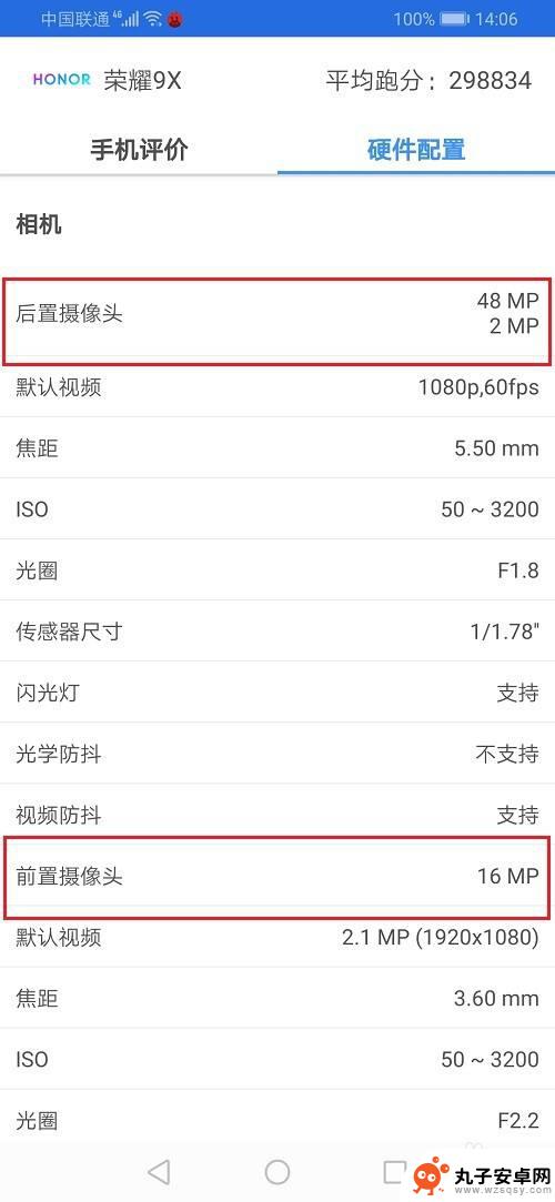 荣耀手机相机像素在哪里看 华为荣耀手机摄像头像素