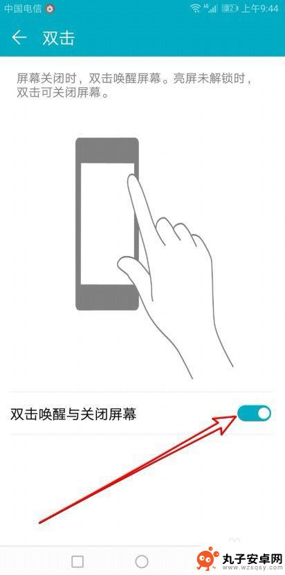 荣耀手机如何退出当前屏幕 如何在华为手机上设置双击唤醒与关闭屏幕功能