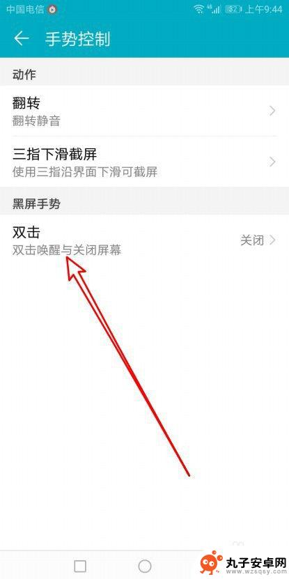 荣耀手机如何退出当前屏幕 如何在华为手机上设置双击唤醒与关闭屏幕功能