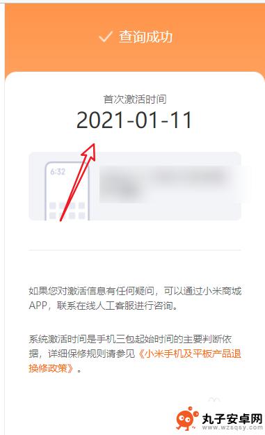 红米手机如何查询手机生产日期 红米手机生产日期和激活日期有什么区别