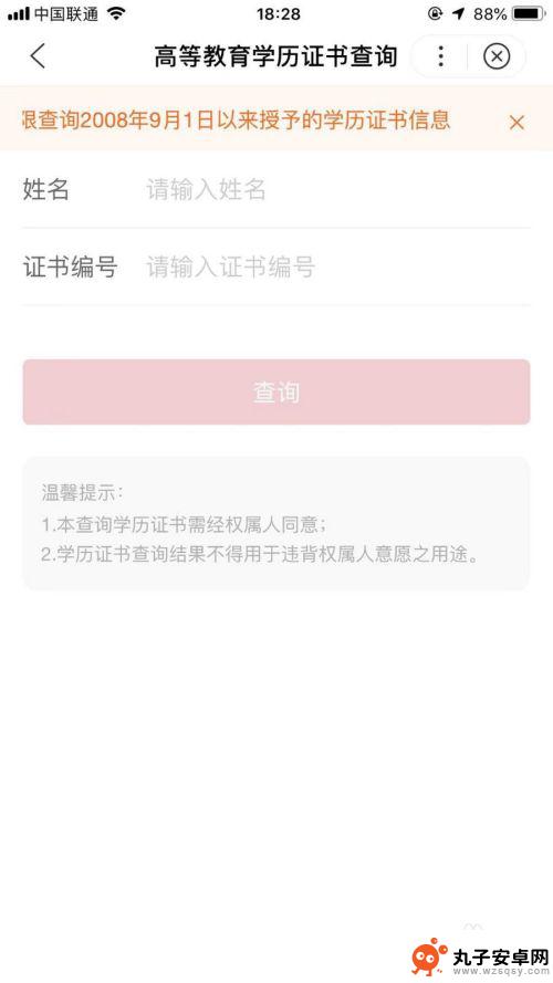 怎么手机查询学历 如何查询初中学历证书