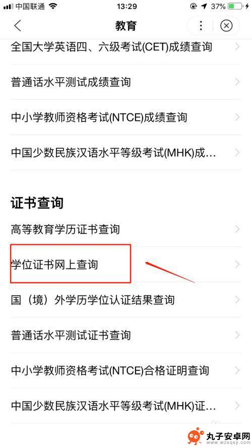 怎么手机查询学历 如何查询初中学历证书