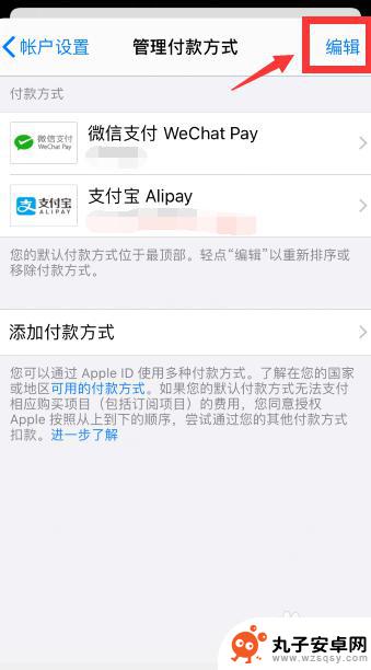苹果手机如何办微信购物 怎样把苹果手机支付改成微信支付