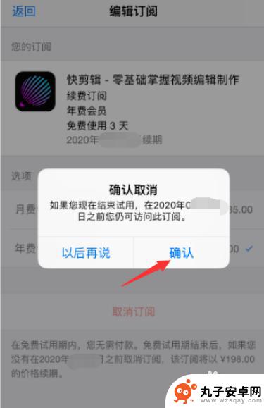 手机app充值怎么退订 如何取消苹果手机上的付费app