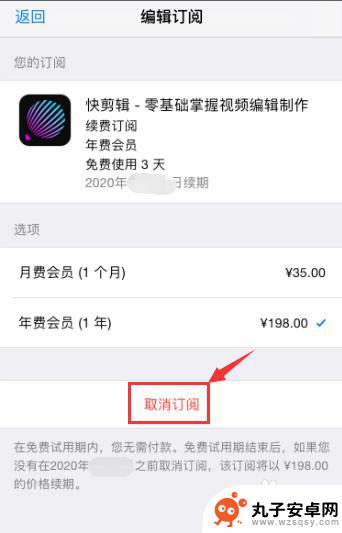 手机app充值怎么退订 如何取消苹果手机上的付费app