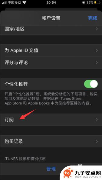 手机app充值怎么退订 如何取消苹果手机上的付费app