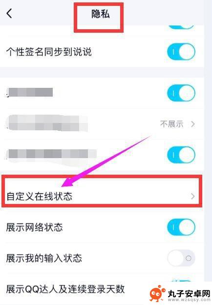 苹果手机怎么显示iphone在线 苹果手机QQ在线设置方法