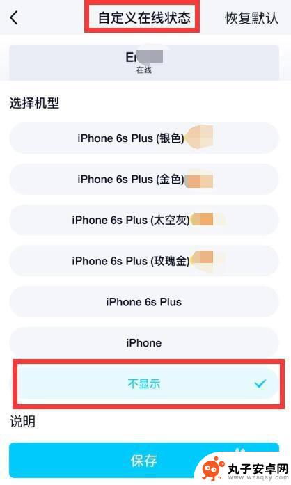 苹果手机怎么显示iphone在线 苹果手机QQ在线设置方法