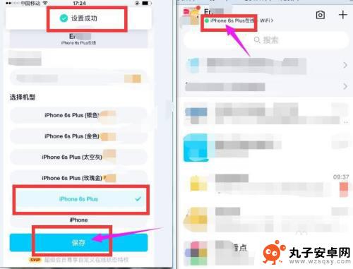 苹果手机怎么显示iphone在线 苹果手机QQ在线设置方法