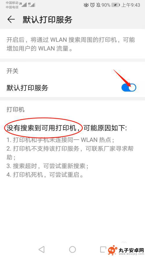 如何打印手机连接的网络 直接打印手机内容方法