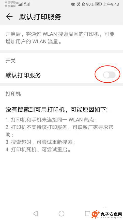 如何打印手机连接的网络 直接打印手机内容方法