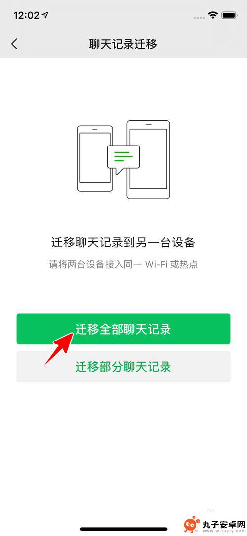 微信两个手机怎么传聊天记录 微信如何合并其他手机的聊天记录