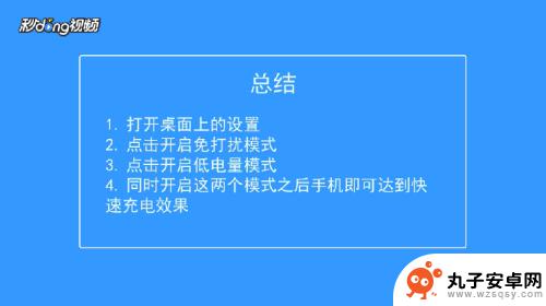 如何让oppo手机充电更快 OPPO手机快速充电功能设置步骤