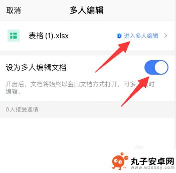 苹果手机wps多人编辑怎么弄 手机wps如何实现多人同时编辑表格