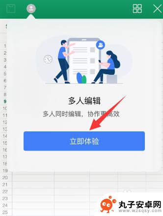 苹果手机wps多人编辑怎么弄 手机wps如何实现多人同时编辑表格