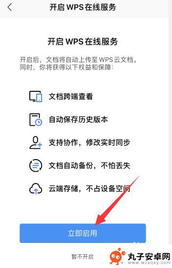 苹果手机wps多人编辑怎么弄 手机wps如何实现多人同时编辑表格