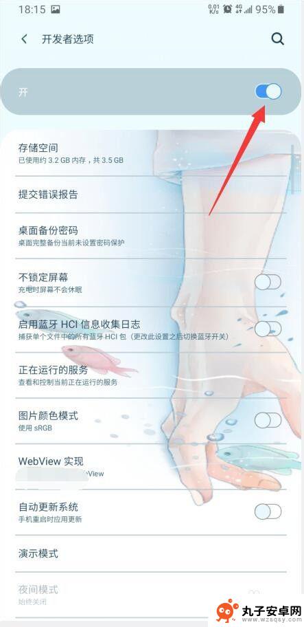 三星手机关闭开发者模式 三星s8如何开启开发者模式