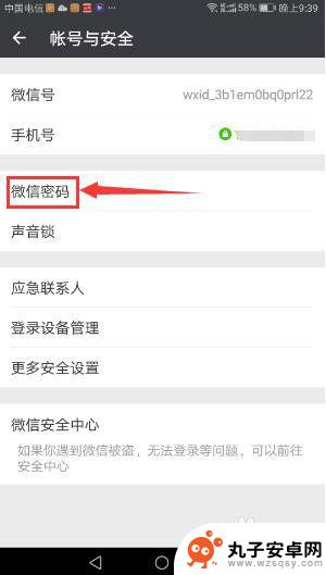 手机微信怎么全部设置密码 微信登陆密码设置规则