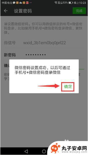 手机微信怎么全部设置密码 微信登陆密码设置规则