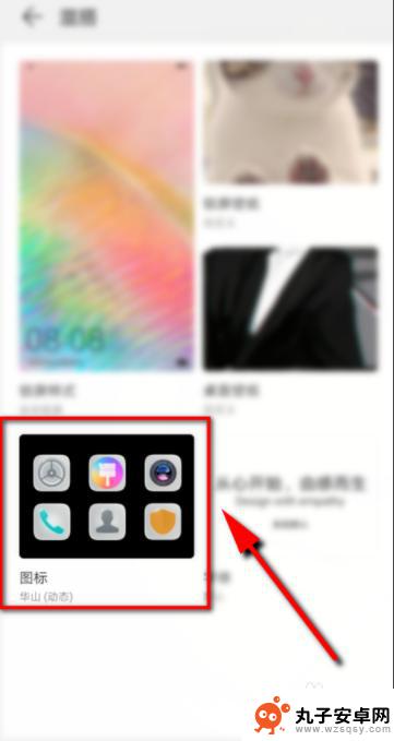手机图案怎么改变 手机桌面图标图案怎么修改