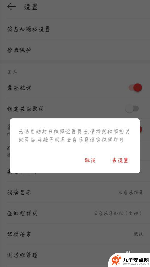 手机桌面歌词怎么设置 网易云音乐手机版桌面歌词开启教程