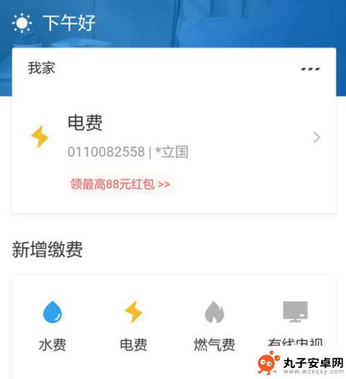 手机如何查电费明细 如何在手机上查看电费