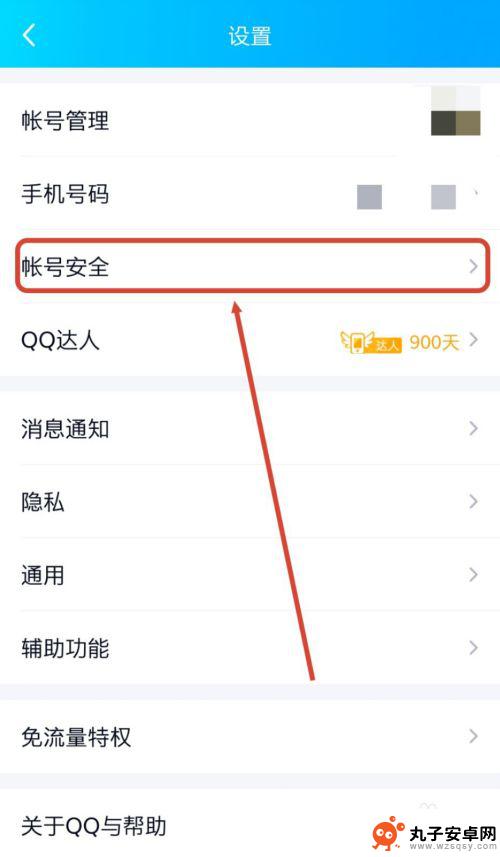 手机密码怎么取消密保设置 QQ手机密保无法解绑