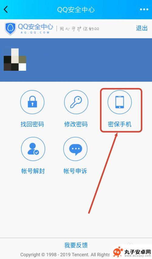 手机密码怎么取消密保设置 QQ手机密保无法解绑