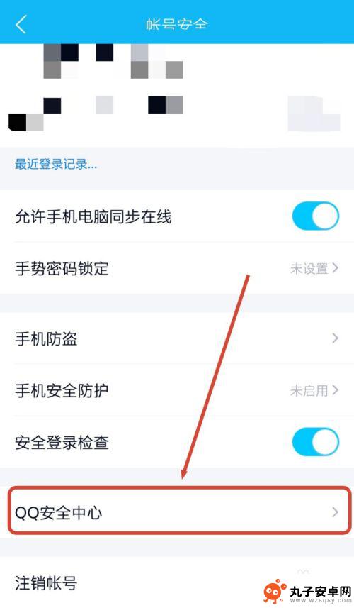 手机密码怎么取消密保设置 QQ手机密保无法解绑