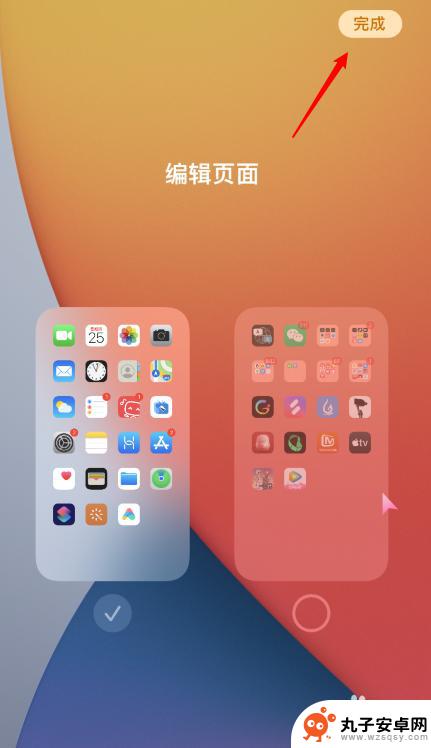 怎么制作隐藏手机页面 苹果iOS14如何隐藏页面